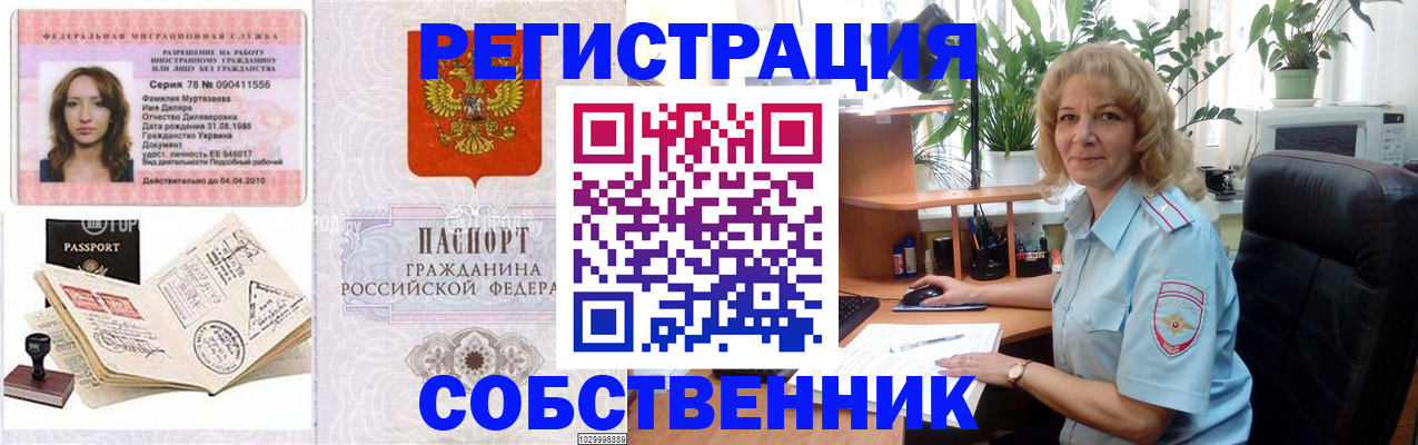 прописка законно в Рузаевке