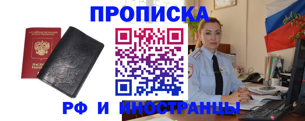 временная регистрация в квартире в Рузаевке