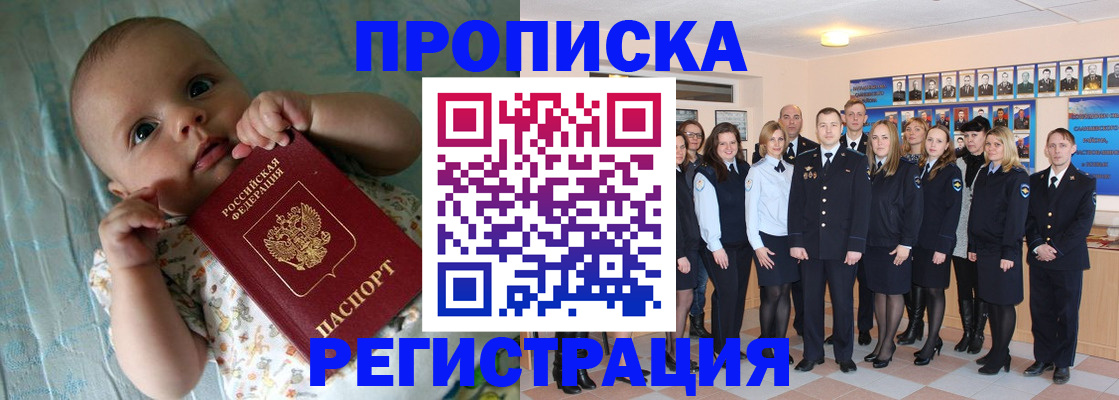 прописка в Рузаевке